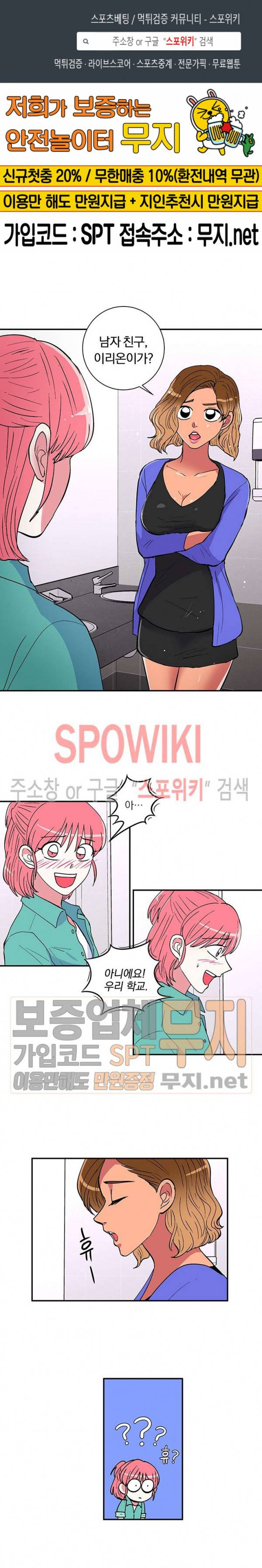 이리 온 달링! 8화 1