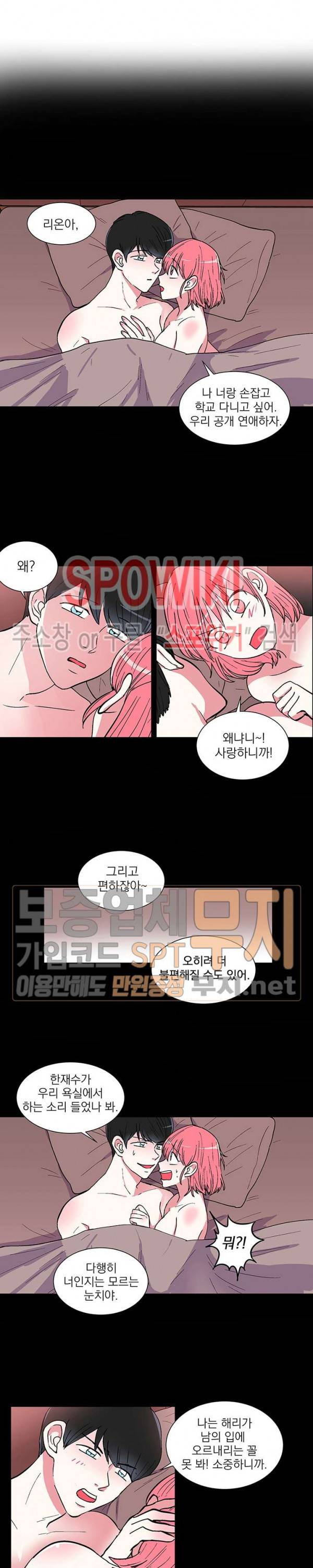 이리 온 달링! 8화 2