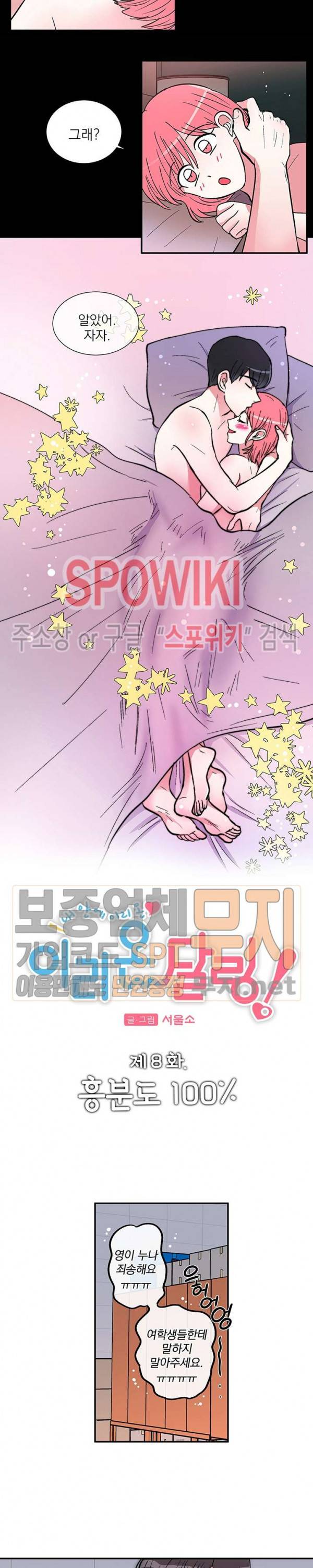 이리 온 달링! 8화 3