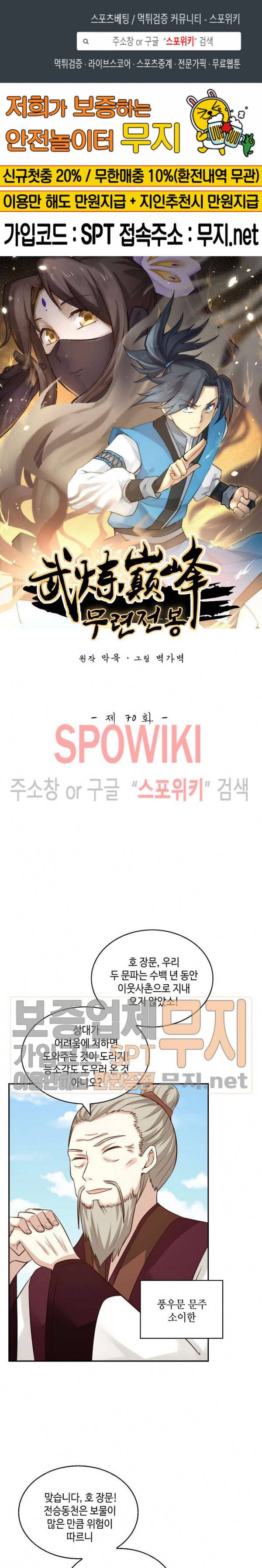 무련전봉 70화 1
