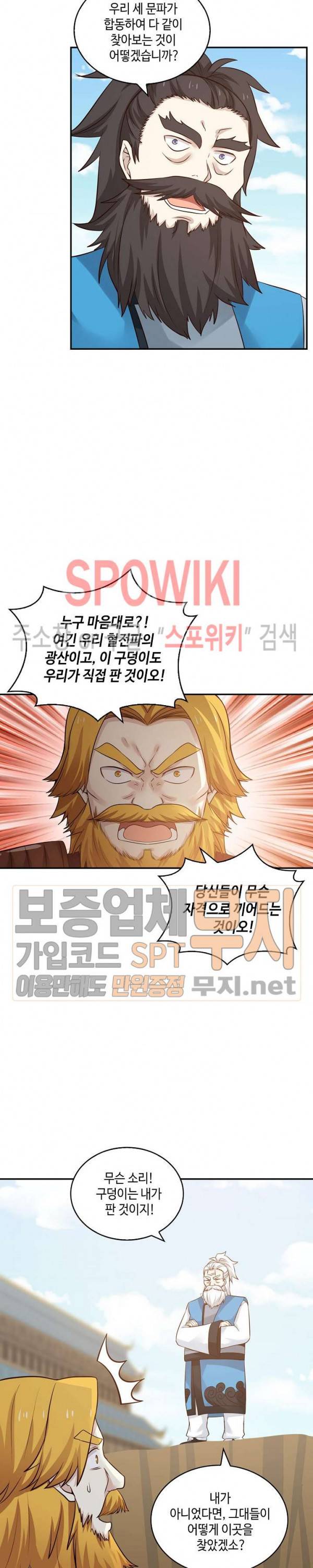 무련전봉 70화 2