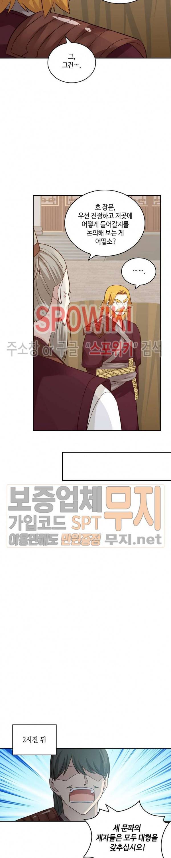 무련전봉 70화 3