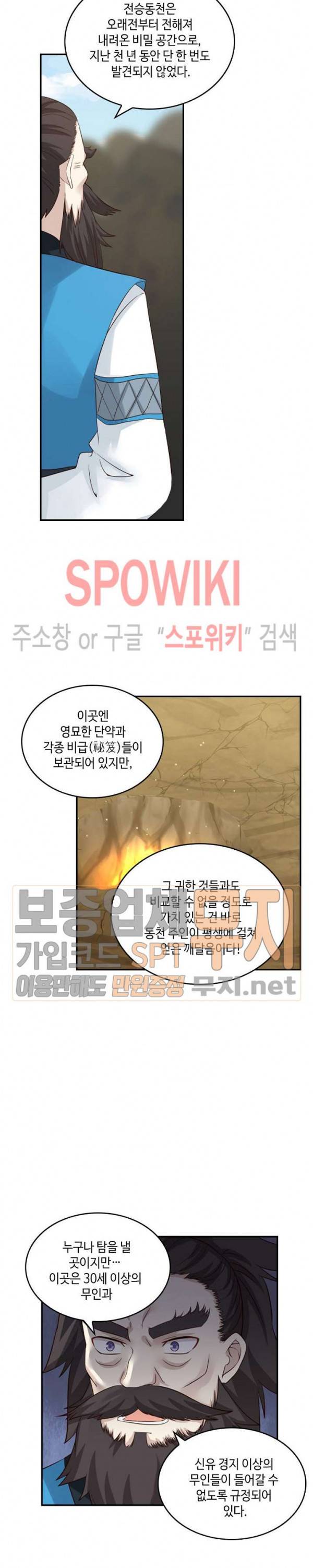 무련전봉 70화 6