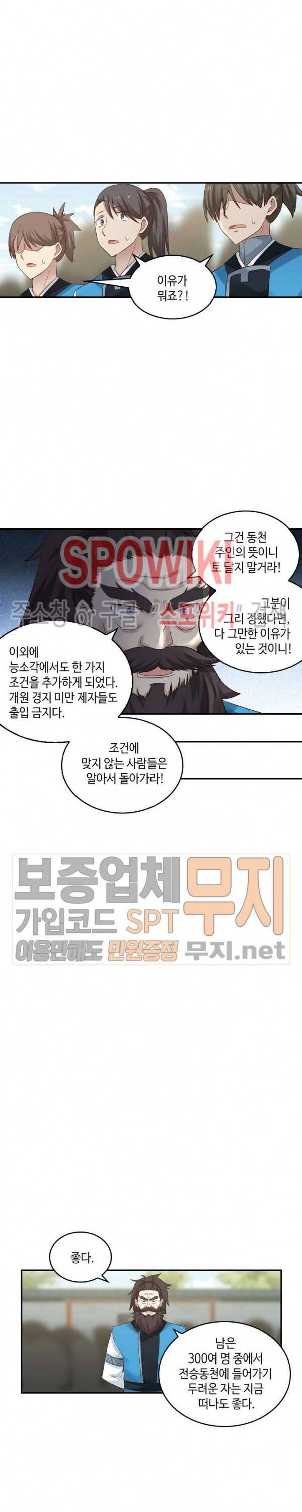 무련전봉 70화 7