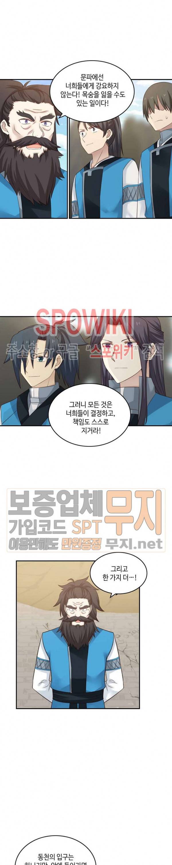 무련전봉 70화 8