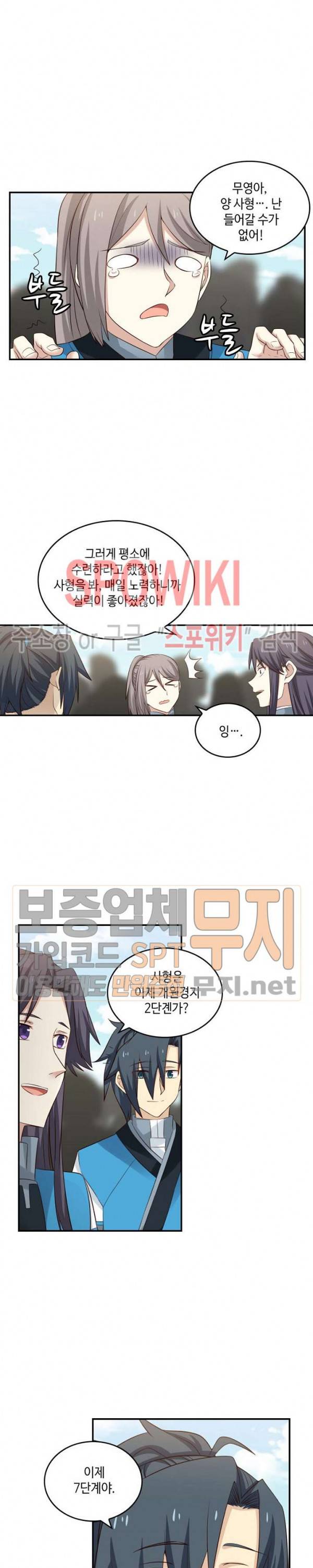 무련전봉 70화 10