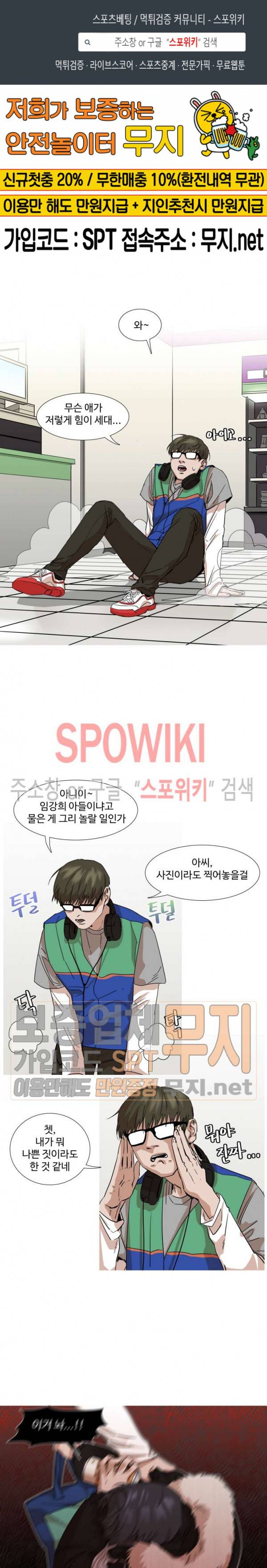 편의점 빌런 외전 3화 1