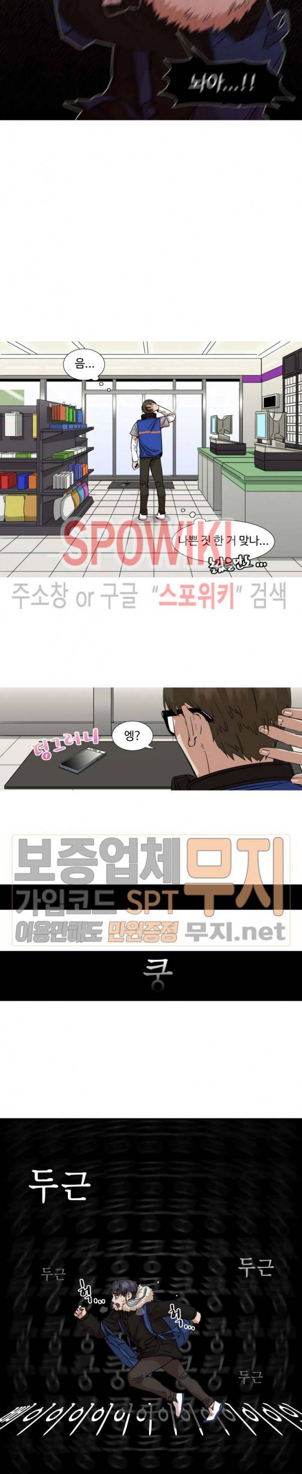 편의점 빌런 외전 3화 2