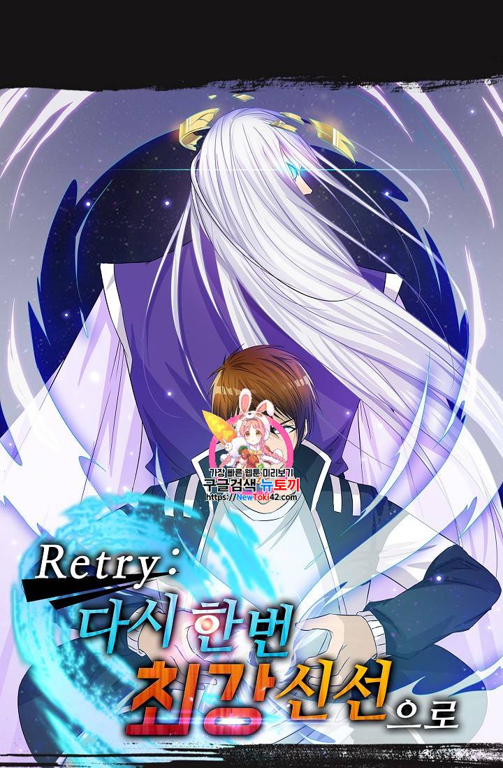 Retry: 다시 한번 최강 신선으로 112화 1