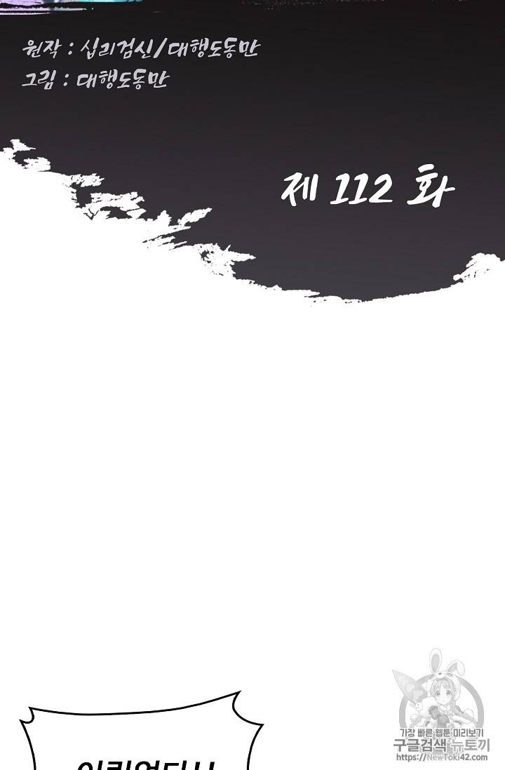 Retry: 다시 한번 최강 신선으로 112화 2