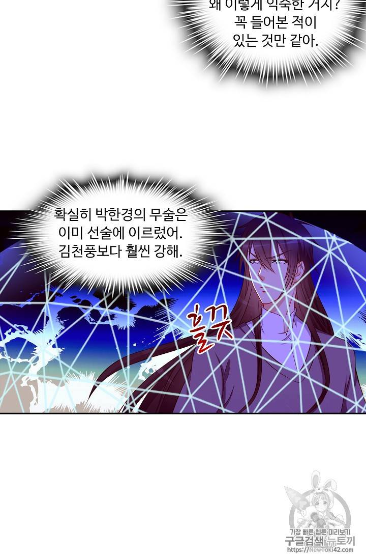 Retry: 다시 한번 최강 신선으로 112화 9