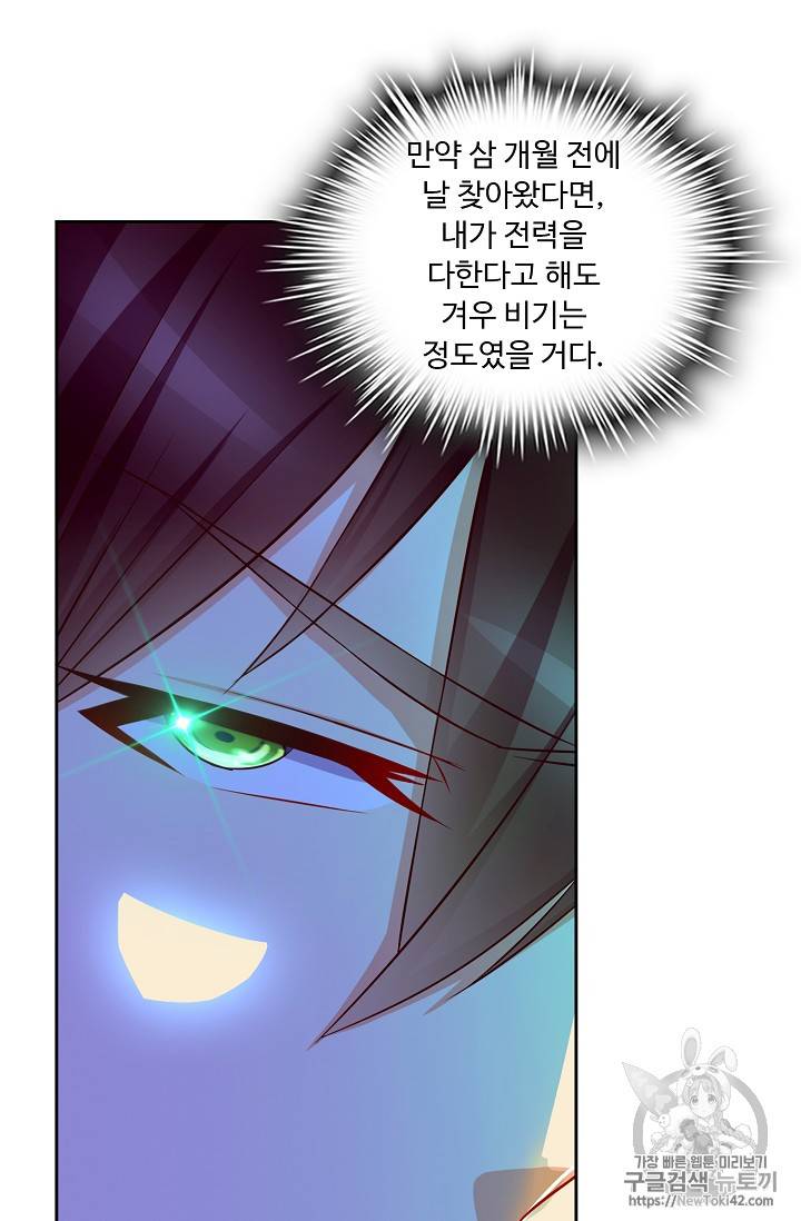 Retry: 다시 한번 최강 신선으로 112화 10