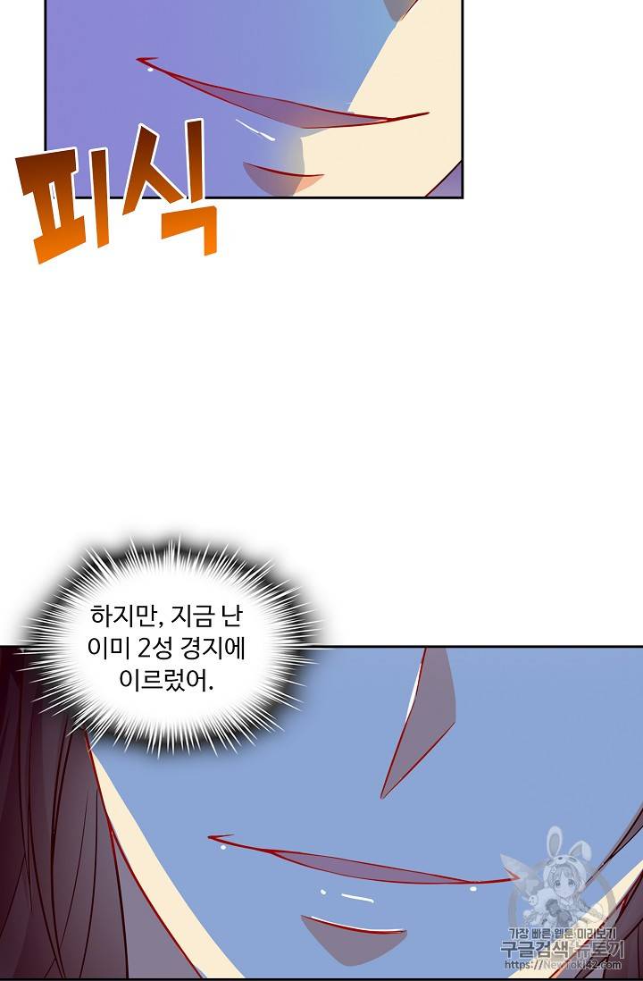 Retry: 다시 한번 최강 신선으로 112화 11