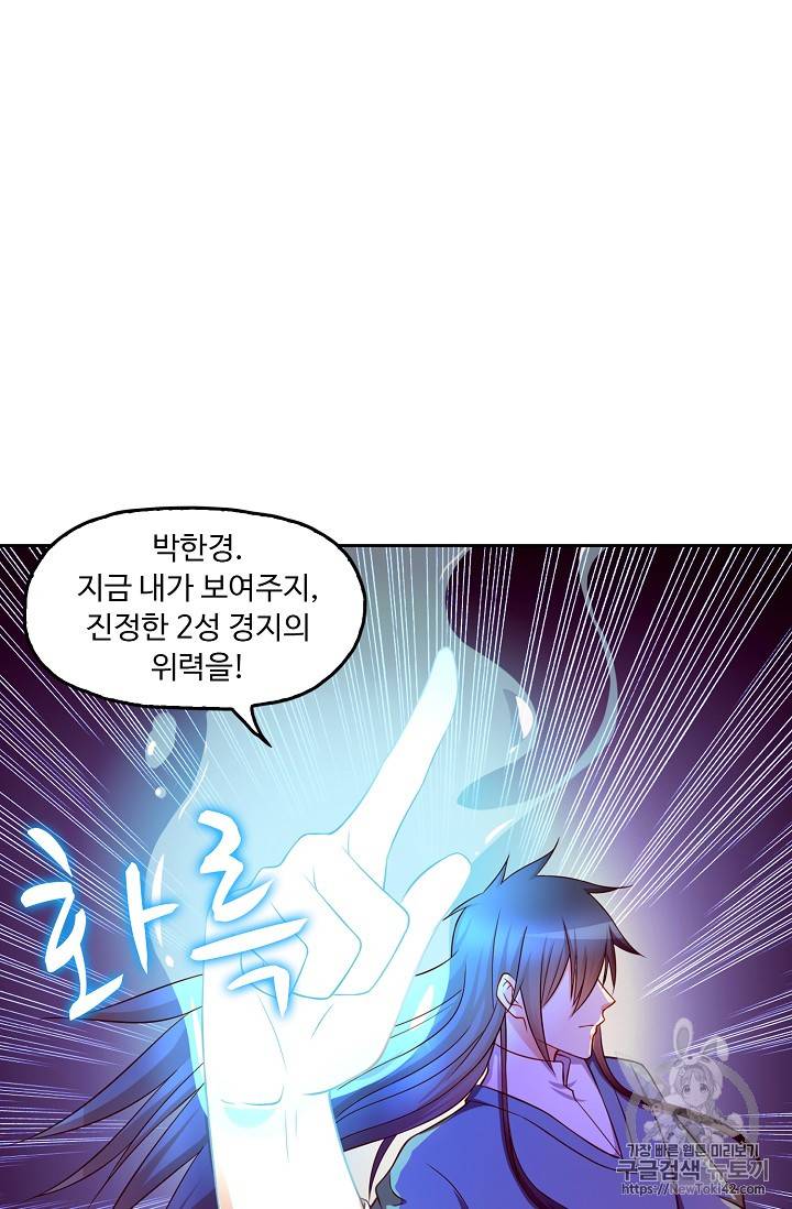 Retry: 다시 한번 최강 신선으로 112화 12