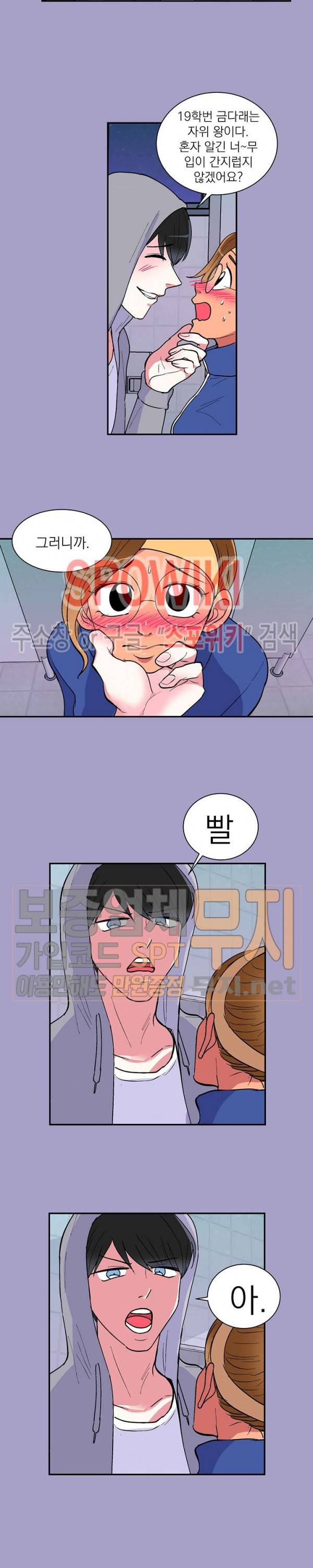 이리 온 달링! 10화 2