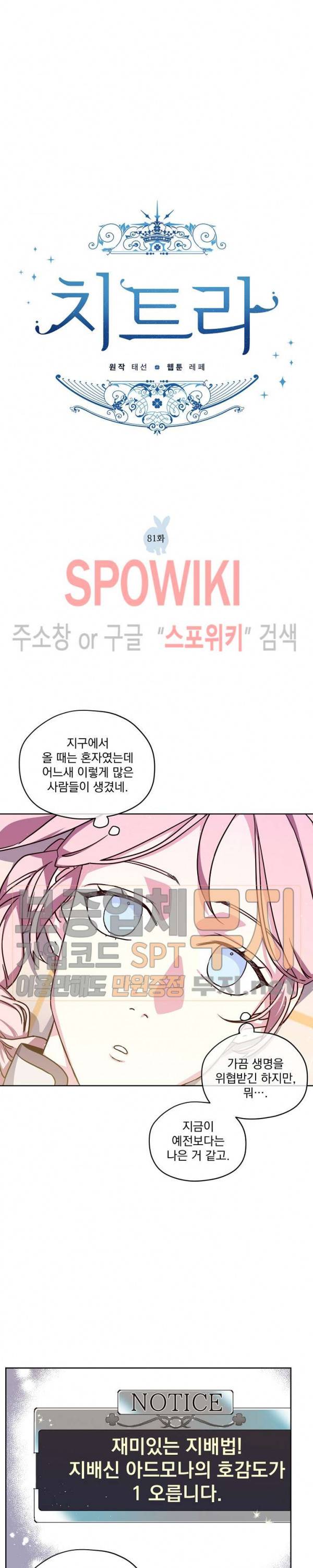 치트라 81화 2