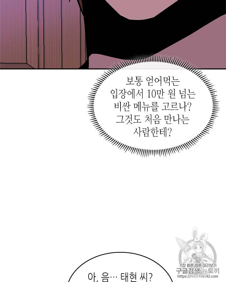 이차원 용병 시즌3 36화 2