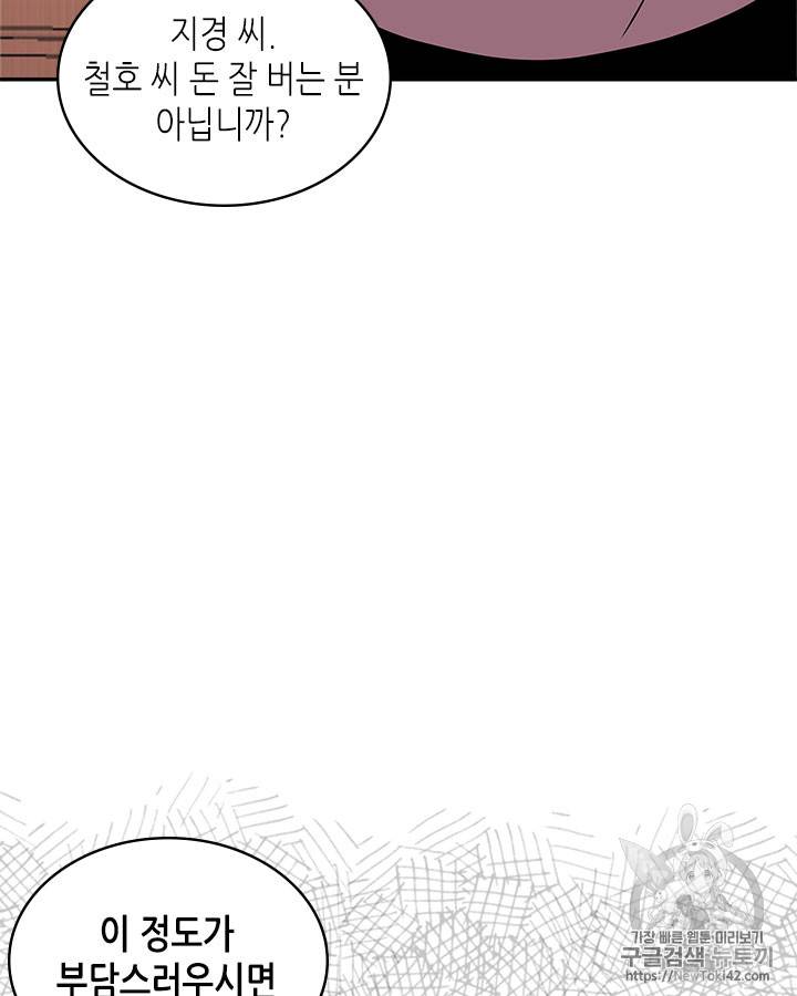 이차원 용병 시즌3 36화 7