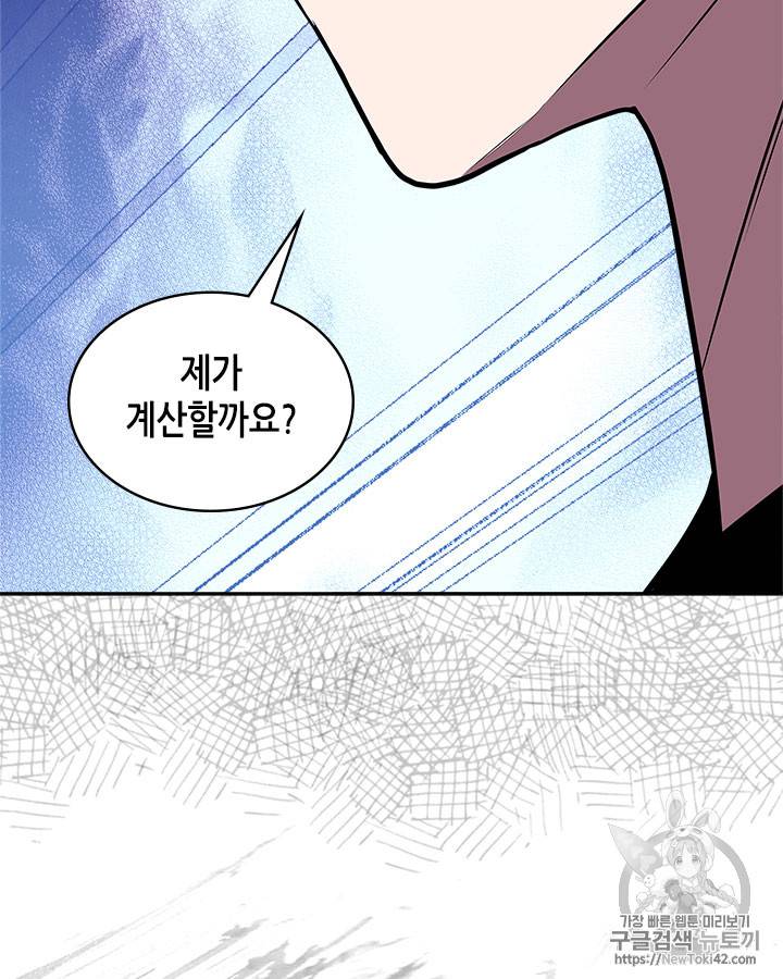 이차원 용병 시즌3 36화 9