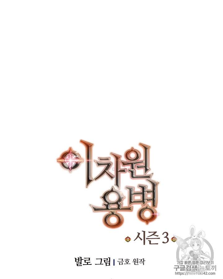 이차원 용병 시즌3 36화 12