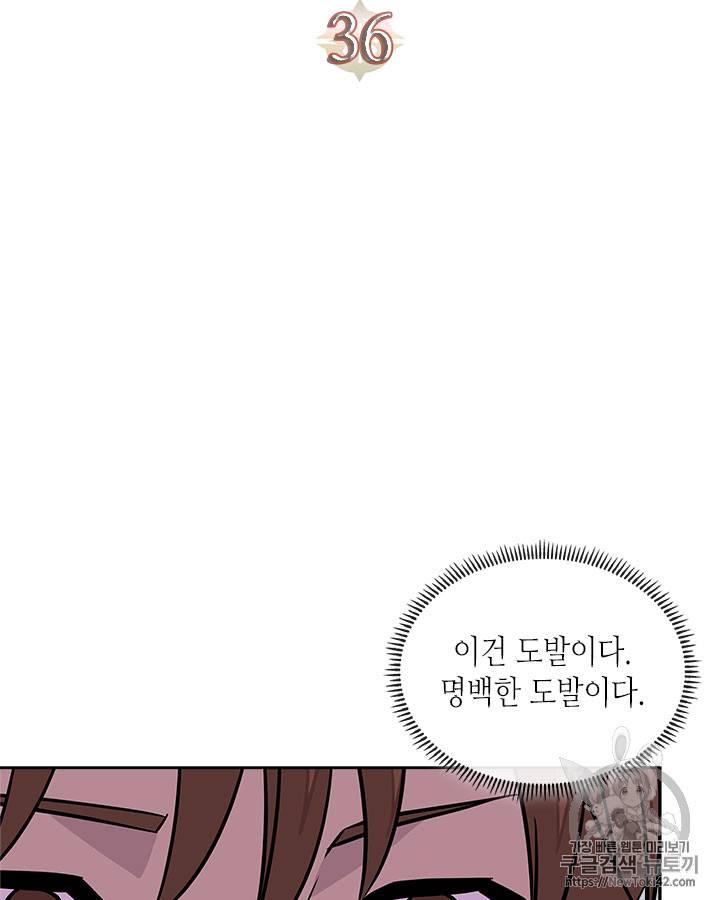 이차원 용병 시즌3 36화 13