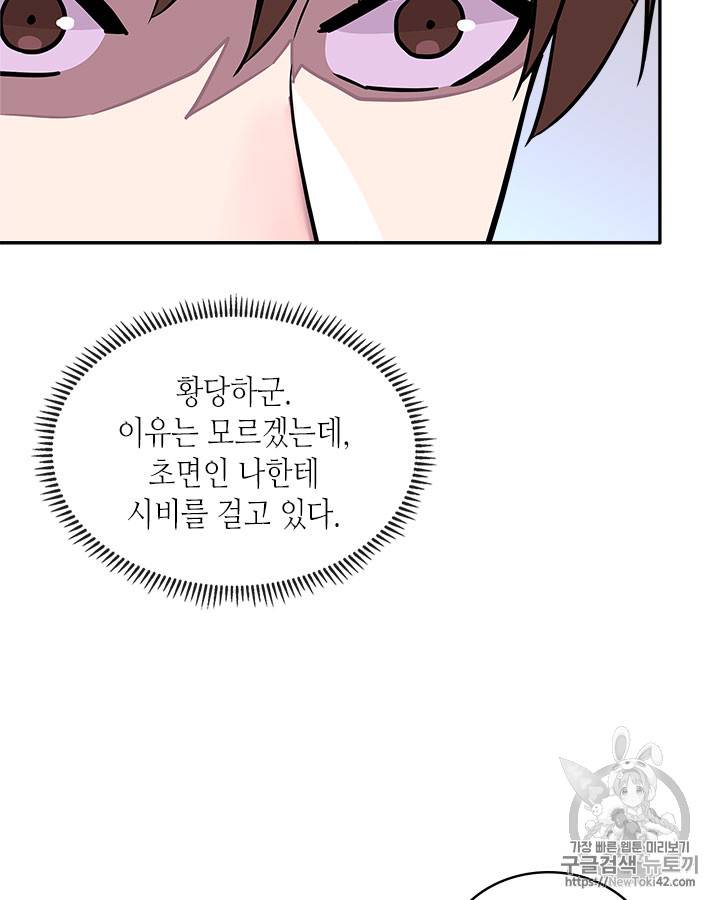 이차원 용병 시즌3 36화 14