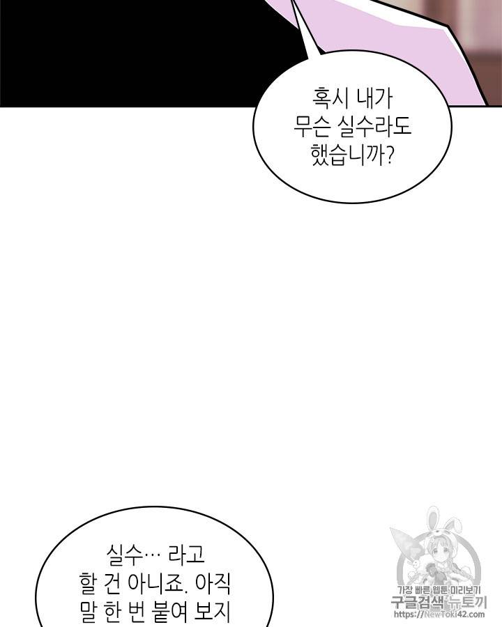 이차원 용병 시즌3 36화 16
