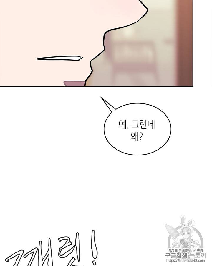 이차원 용병 시즌3 36화 19