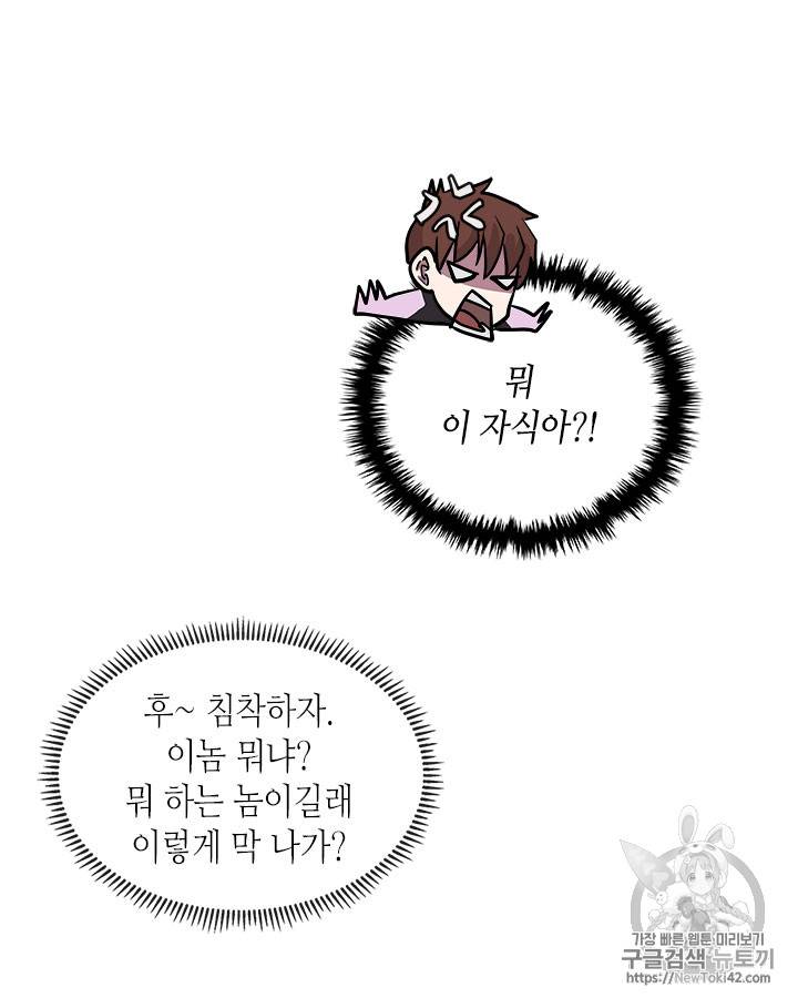 이차원 용병 시즌3 36화 22