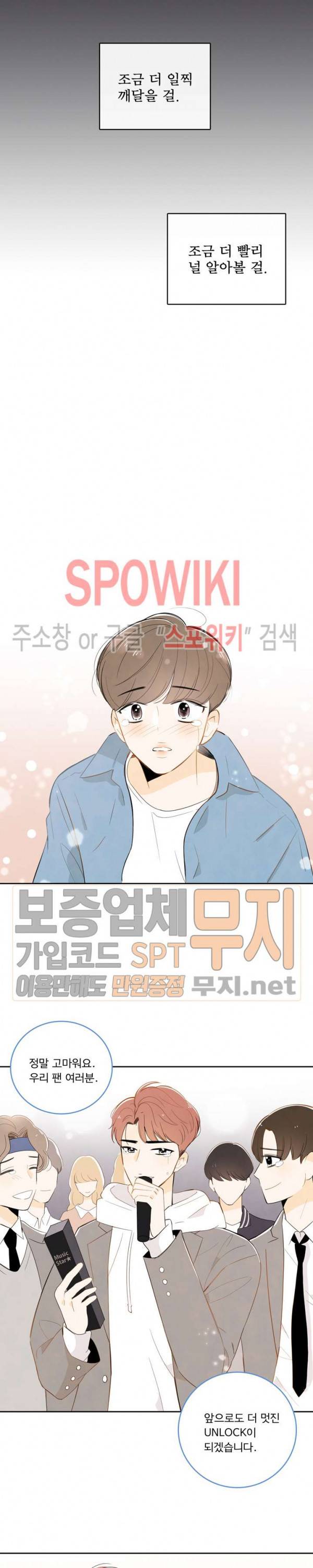 입덕학개론 1화 2