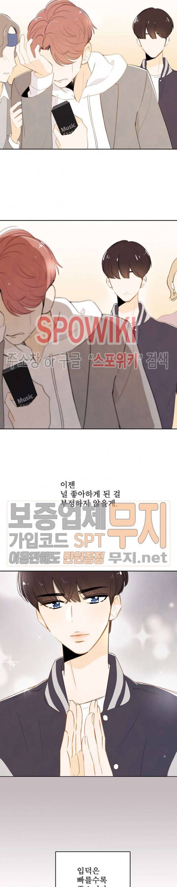 입덕학개론 1화 3