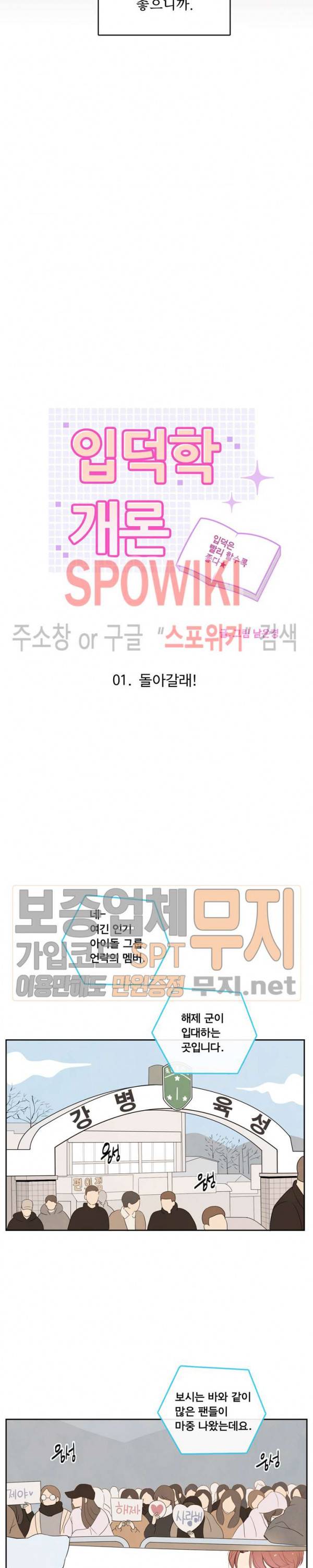입덕학개론 1화 4