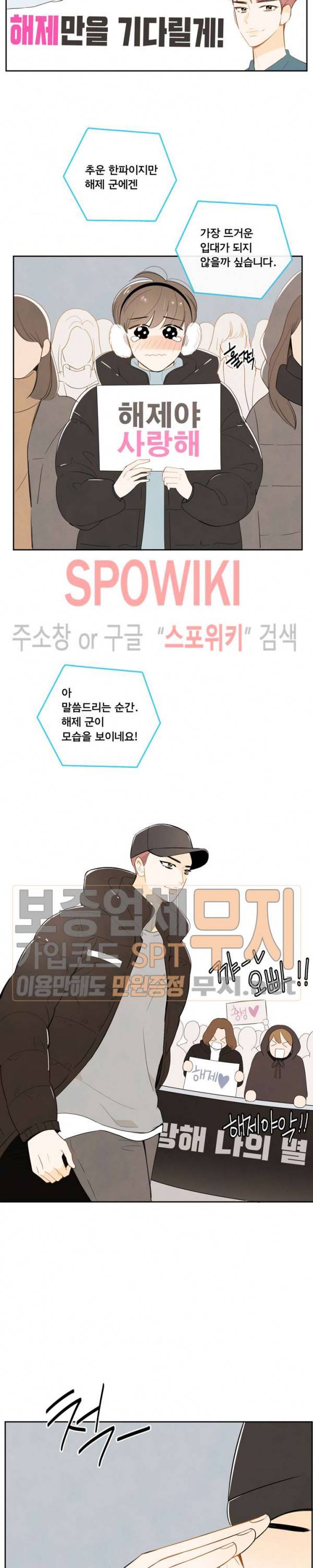 입덕학개론 1화 5