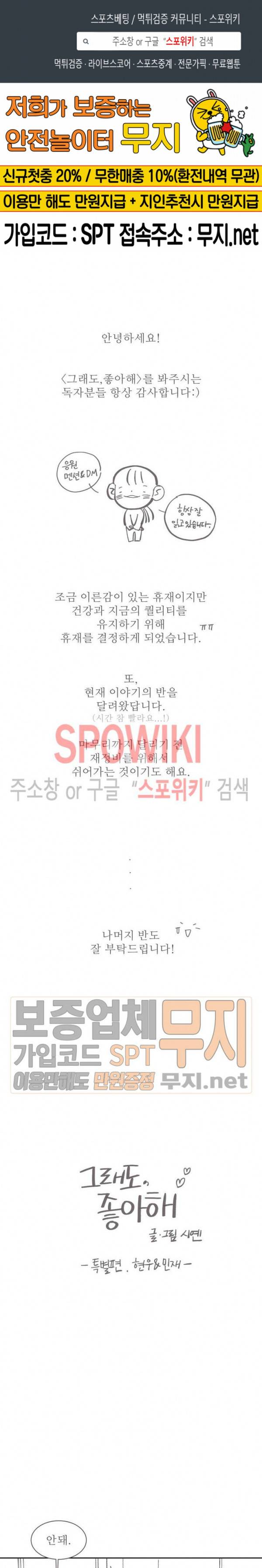 그래도, 좋아해 휴재특별편 1