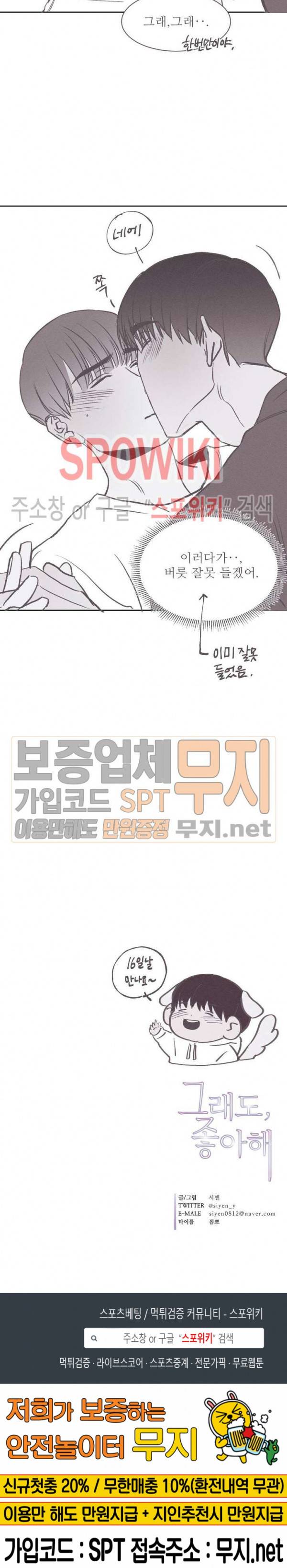 그래도, 좋아해 휴재특별편 4