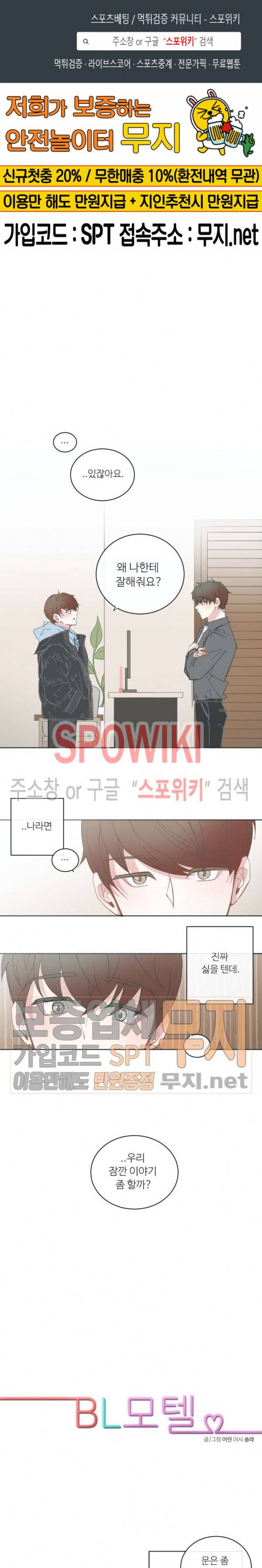 BL모텔 72화 1