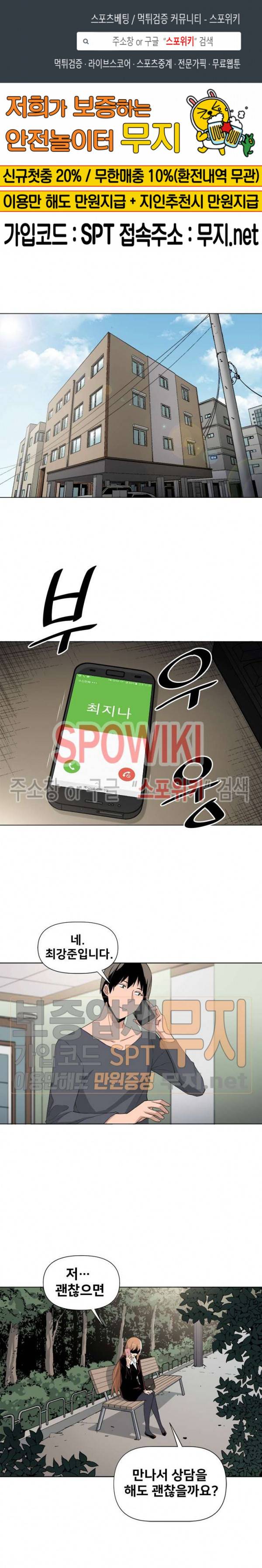 사상 최강의 매니저 8화 1