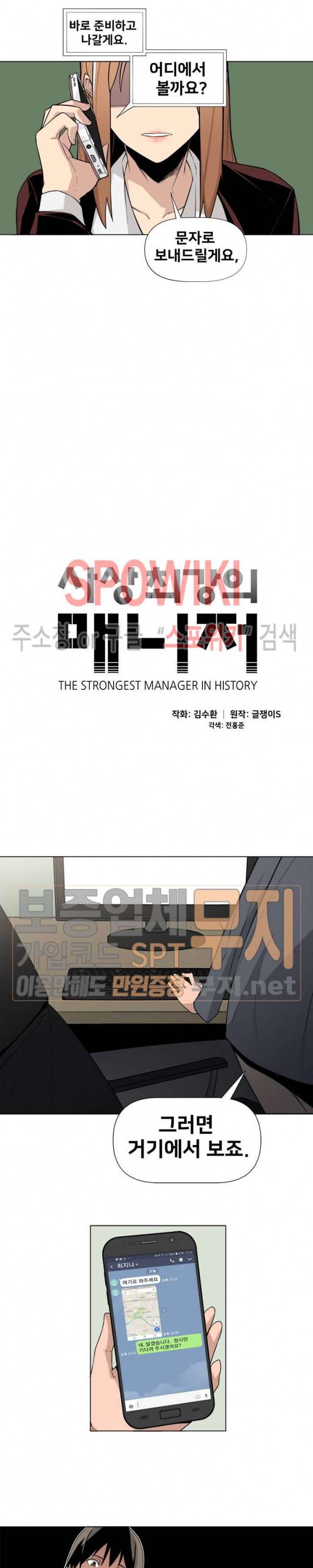 사상 최강의 매니저 8화 2