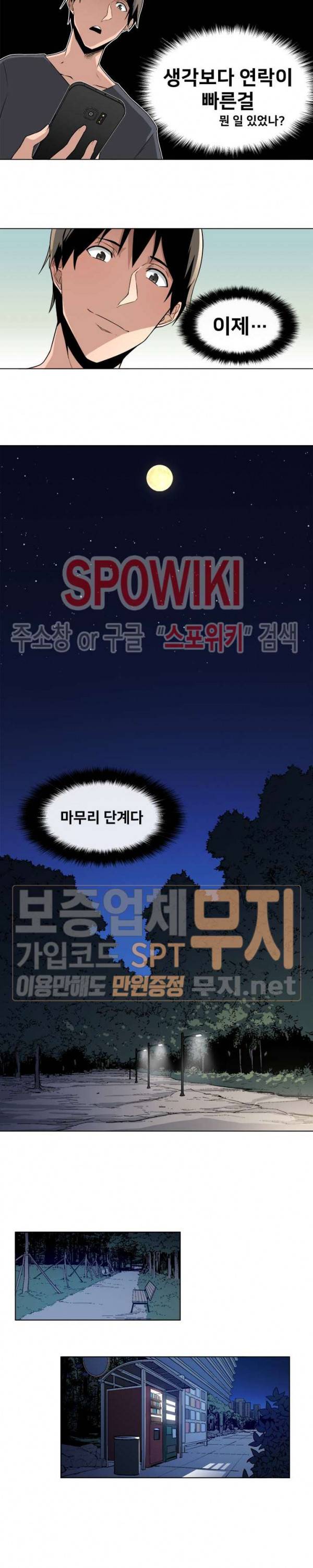 사상 최강의 매니저 8화 3