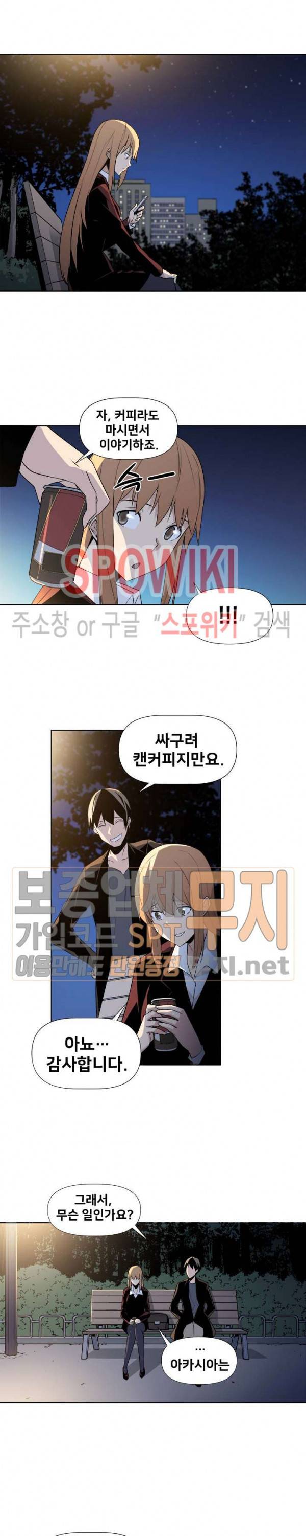 사상 최강의 매니저 8화 4