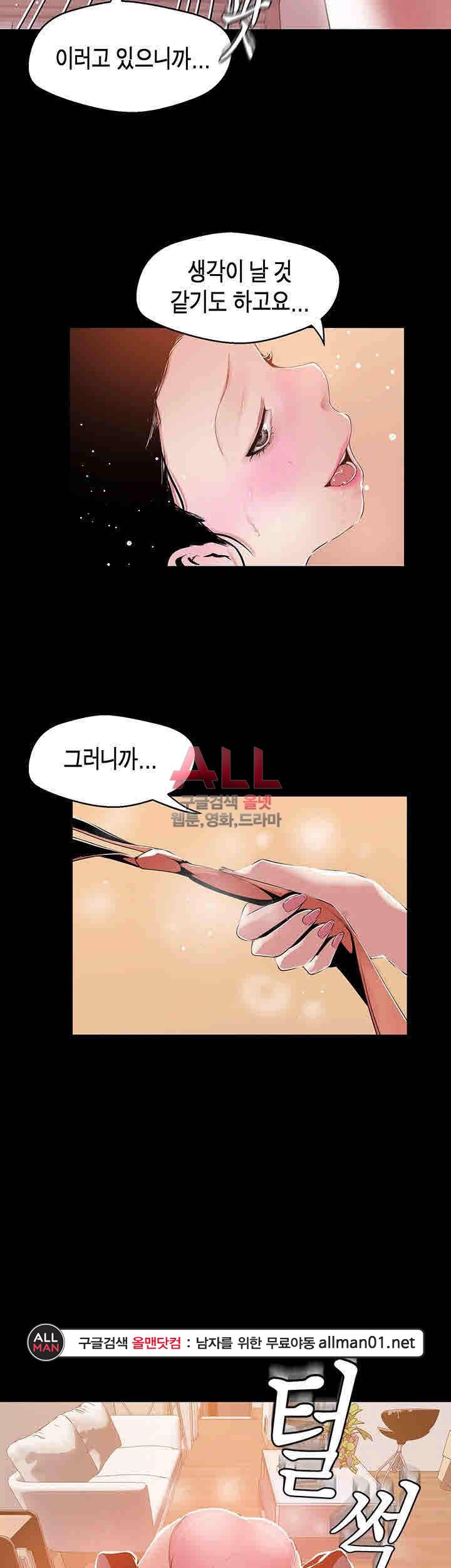 멋진 신세계 43화 10
