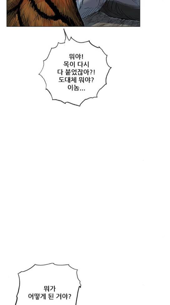 호랑이 형님 호랑이형님 2부 164화 21