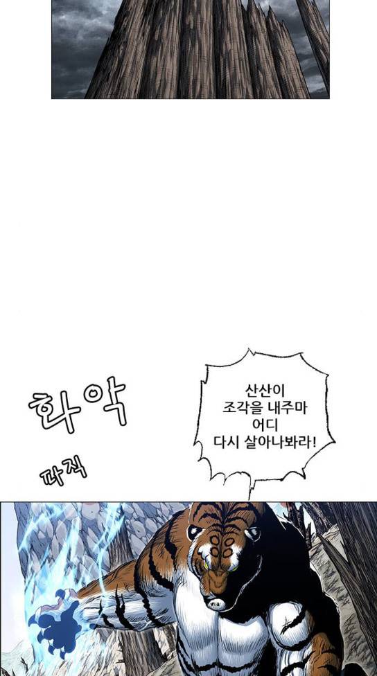 호랑이 형님 호랑이형님 2부 164화 39