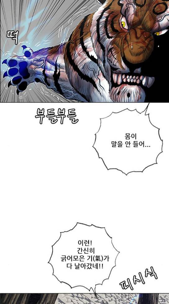 호랑이 형님 호랑이형님 2부 164화 42