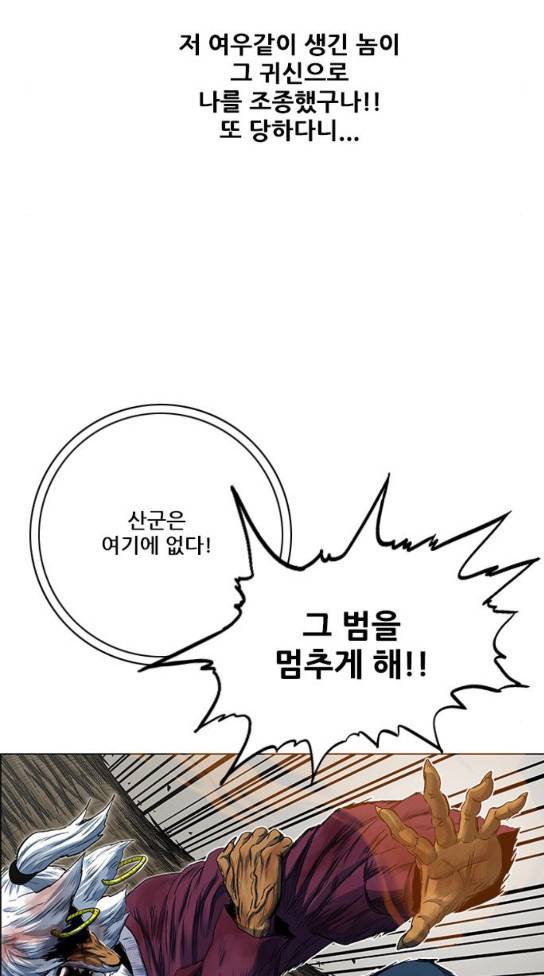 호랑이 형님 호랑이형님 2부 164화 48