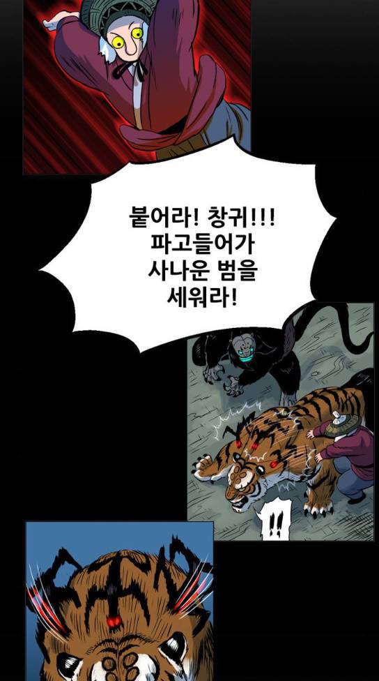 호랑이 형님 호랑이형님 2부 164화 56