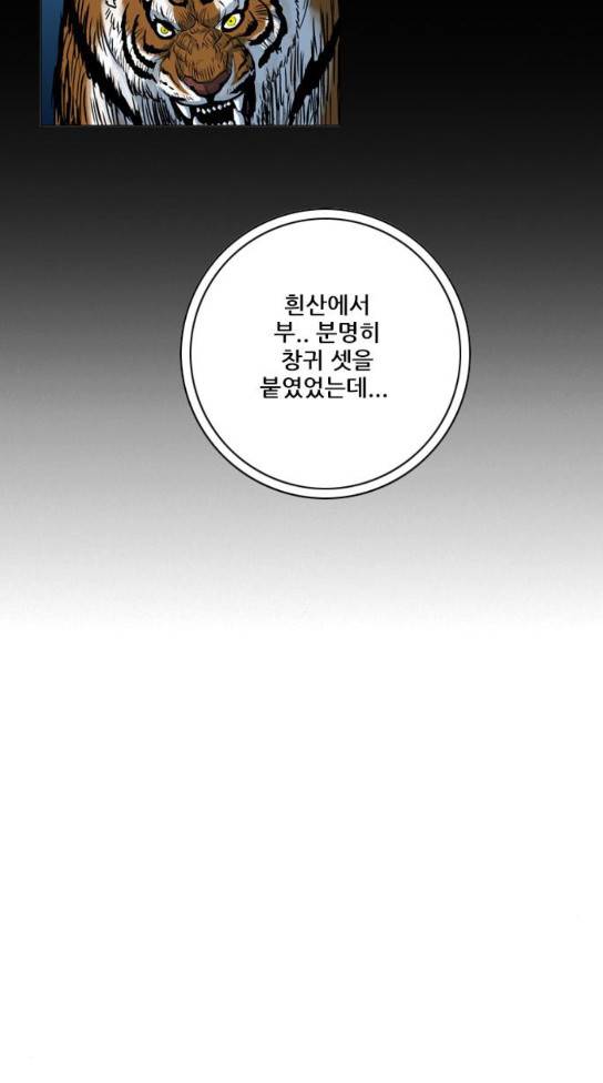 호랑이 형님 호랑이형님 2부 164화 57