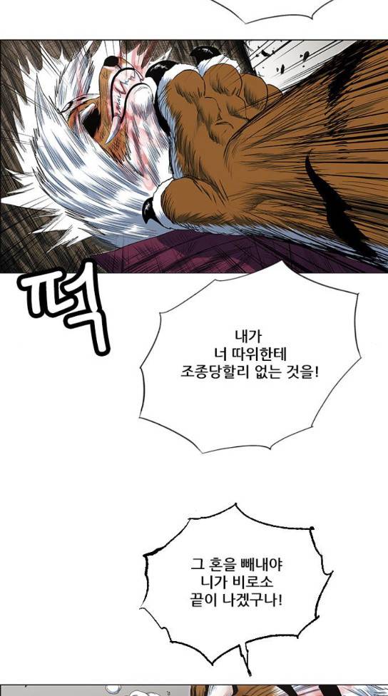 호랑이 형님 호랑이형님 2부 164화 63
