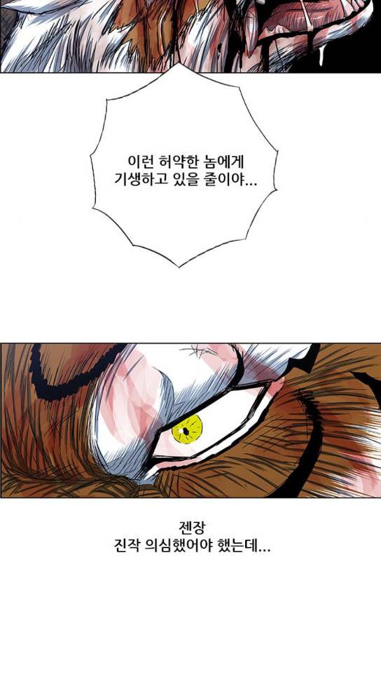 호랑이 형님 호랑이형님 2부 164화 65