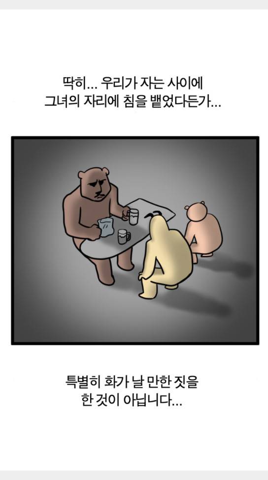 모죠의 일지 묘조의 일지 횡단 열차 타는 만화 3 6
